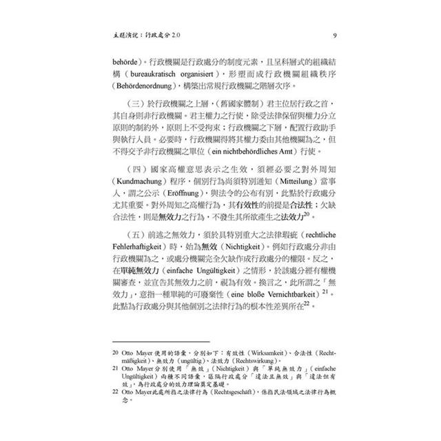 2017行政管制與行政爭訟—行政程序法2.0 2017行政管制與行政爭訟—行政程序法2.0