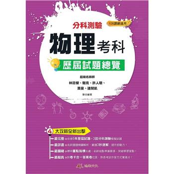 113升大學分科測驗物理考科歷屆試題總覽(108課綱)