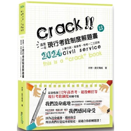 這是一本現行考銓制度解題書【金石堂、博客來熱銷】