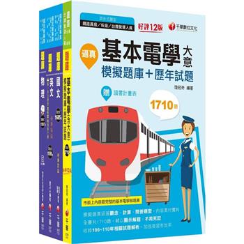 2024〔配電線路維護〕台電招考題庫版套書：收錄上千題題型，解題簡潔易懂，加強複習有效率！