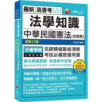 【電子書】法學知識：中華民國憲法