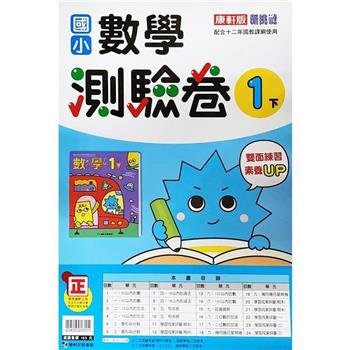 國小康軒新挑戰測驗卷數學一下｛112學年｝