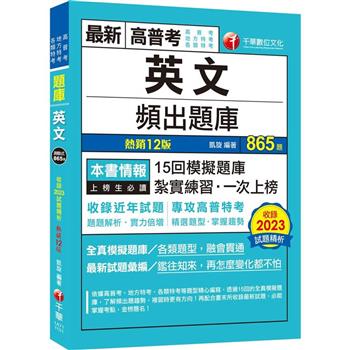 【電子書】英文頻出題庫