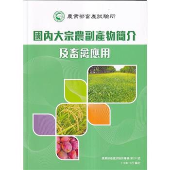 國內大宗農副產物簡介及畜禽應用