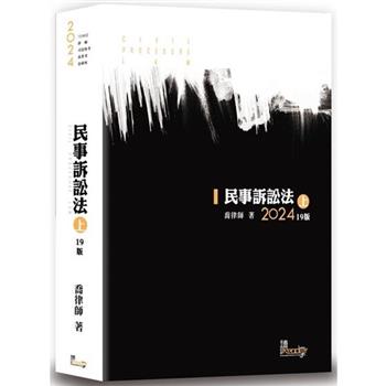 民事訴訟法(上)(19版)
