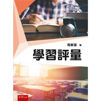 學習評量
