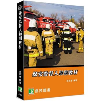 金石堂- 中文書｜考試書／政府出版品｜軍警消考試｜消防特考