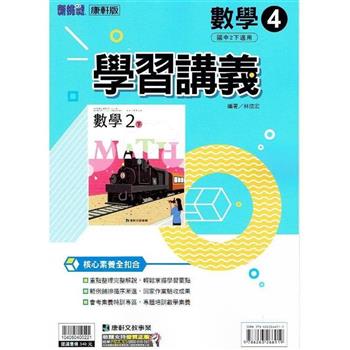 國中康軒新挑戰學習講義數學二下{112學年}
