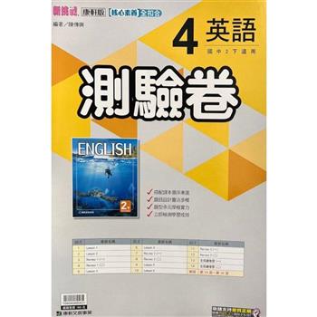 國中康軒新挑戰測驗卷英語二下{112學年}