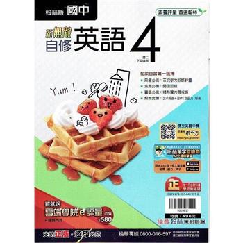 國中翰林新無敵自修英語二下{112學年}