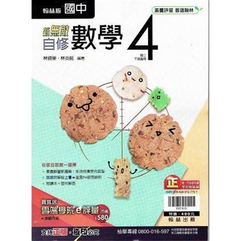 國中翰林新無敵自修數學二下{112學年}