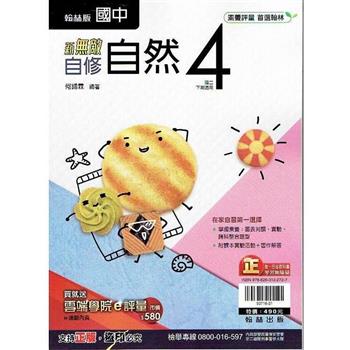 國中翰林新無敵自修自然二下{112學年}