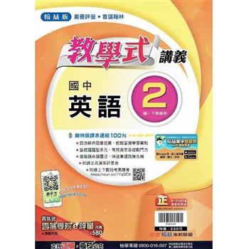 國中翰林教學式講義英語一下{112學年}