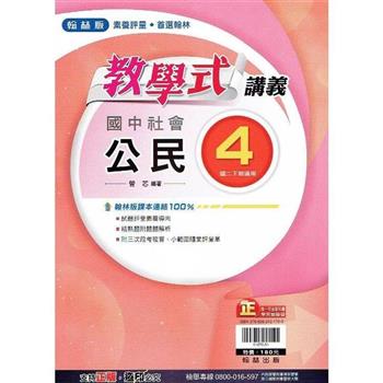 國中翰林教學式講義公民二下{112學年}