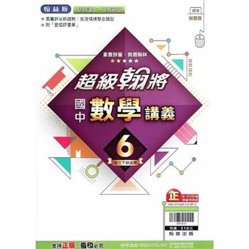 國中翰林超級翰將講義數學三下{112學年}