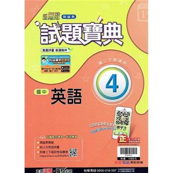 國中翰林試題寶典英語二下{112學年}