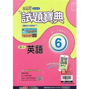國中翰林試題寶典英語三下{112學年}