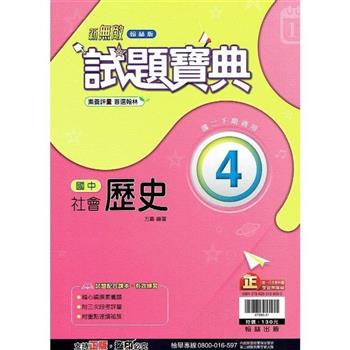 國中翰林試題寶典歷史二下{112學年}