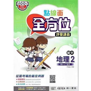 國中南一點線面全方位講義地理一下{112學年}