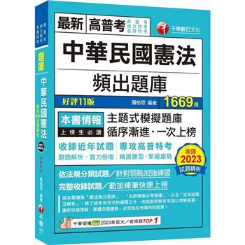 【電子書】中華民國憲法頻出題庫