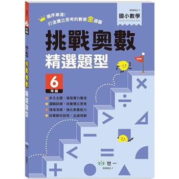 六年級挑戰奧數精選題型