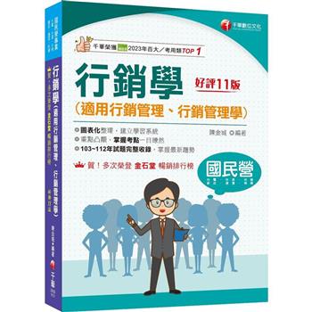 【電子書】行銷學（適用行銷管理、行銷管理學）