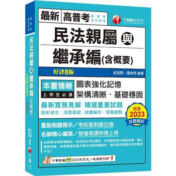 【電子書】民法親屬與繼承編