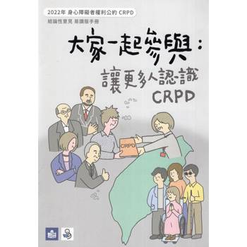 2022年身心障礙者權利公約CRPD結論性意見易讀版手冊