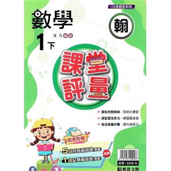 國小課堂評量｛翰版｝數學一下{112學年}