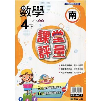 國小課堂評量｛南版｝數學四下{112學年}