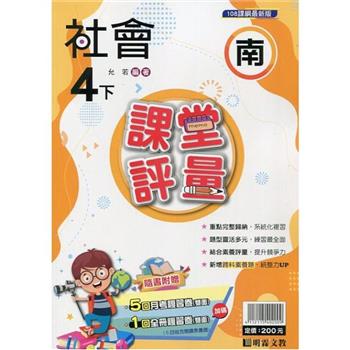 國小課堂評量｛南版｝社會四下{112學年}