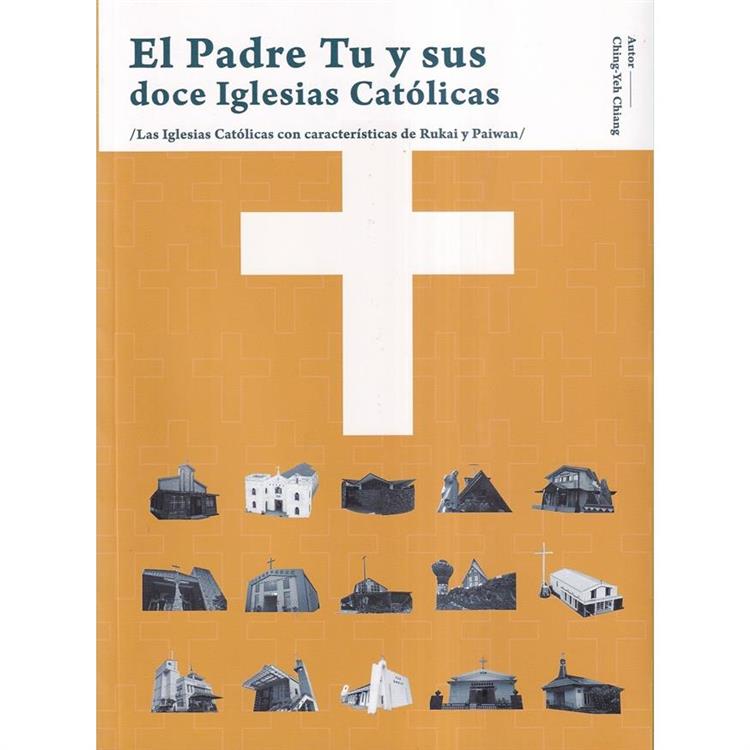 El Padre Tu y sus doce Iglesias Catlicas(2版)【金石堂、博客來熱銷】