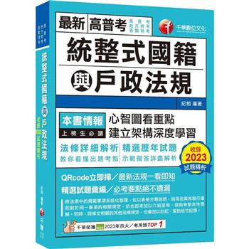 【電子書】統整式國籍與戶政法規