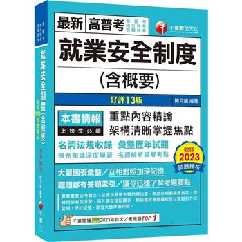 【電子書】就業安全制度（含概要）