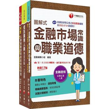 2024搶金飯碗(考銀行必備)證照組合包：最省時間建立考科知識與解題能力