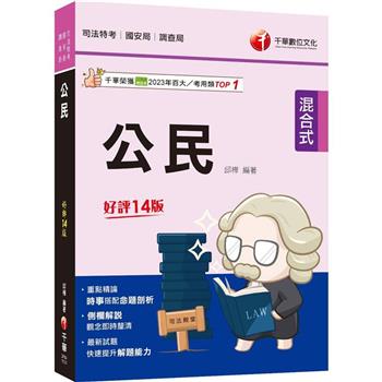【電子書】公民