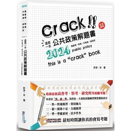 這是一本公共政策解題書(4版)【金石堂、博客來熱銷】