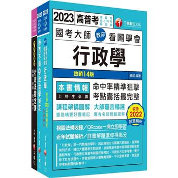 2024[一般行政]普通考試/地方四等課文版套書：為初次考試者所準備，提示準備要領與重點所在，建立基本概念