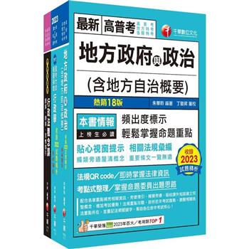 2024[一般民政]普通考試/地方四等課文版套書：從基礎到進階，逐步解說，實戰秘技指點應考關鍵！