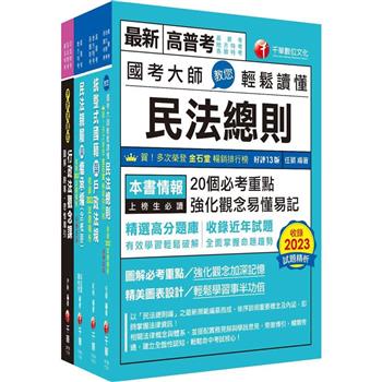2024[戶政]普通考試/地方四等課文版套書：全方位參考書，含括趨勢分析與準備方向