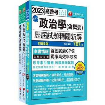2024[一般行政]普通考試/地方四等歷屆試題版套書：市面上內容最完整解題套書，綜觀命題趨勢！