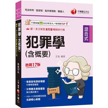 【電子書】犯罪學