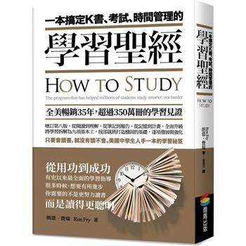 一本搞定K書、考試、時間管理的學習聖經