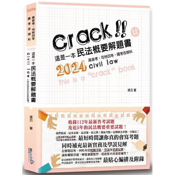 這是一本民法概要解題書(3版)【金石堂、博客來熱銷】