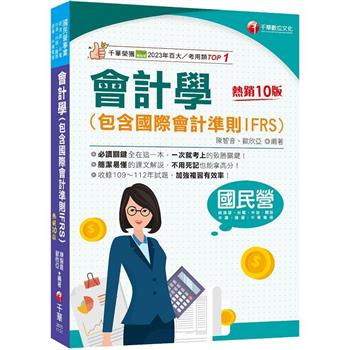 【電子書】會計學（包含國際會計準則IFRS）