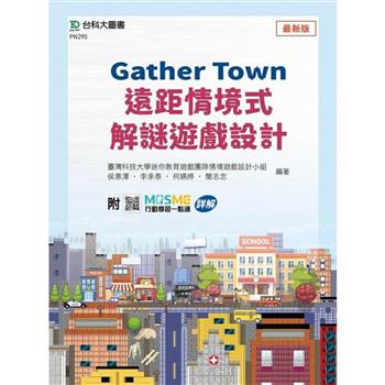 Gather Town遠距情境式解謎遊戲設計-附MOSME行動學習一點通：詳解