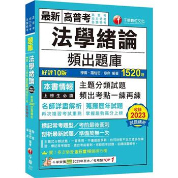 【電子書】法學緒論頻出題庫