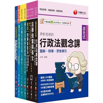 2024【移民行政人員(三等/四等)】移民特考套書：精確歸類編排，達淺顯易懂的效果！