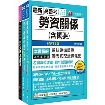 2024[勞工行政]普通考試/地方四等課文版套書：全面收錄重點，以最短時間熟悉理解必考關鍵
