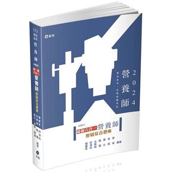 最新六合一營養師歷屆綜合題庫(專技高考營養師考試適用)